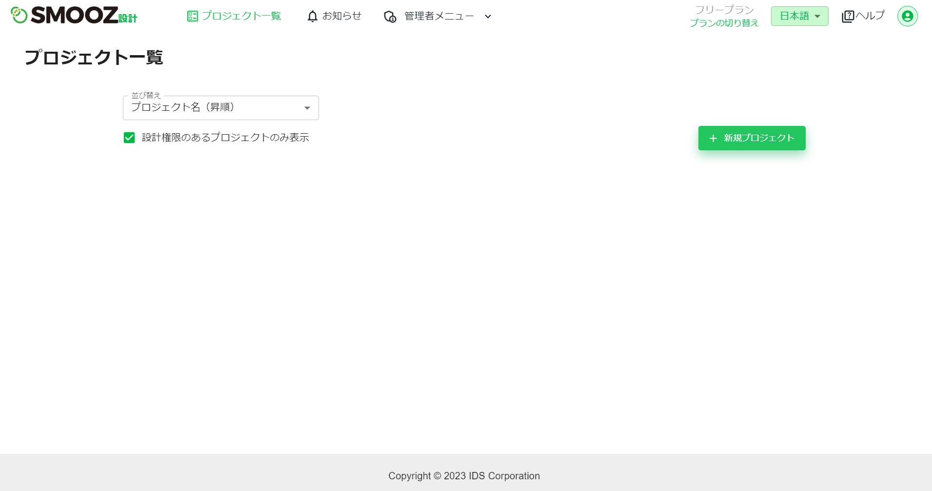 新規プロジェクト作成１