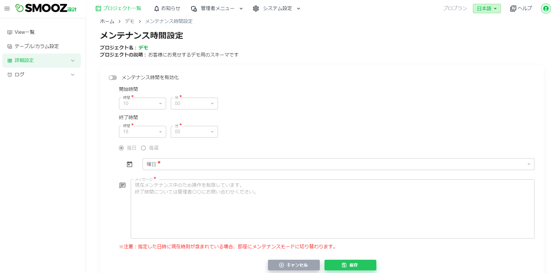 メンテナンス時間設定.png