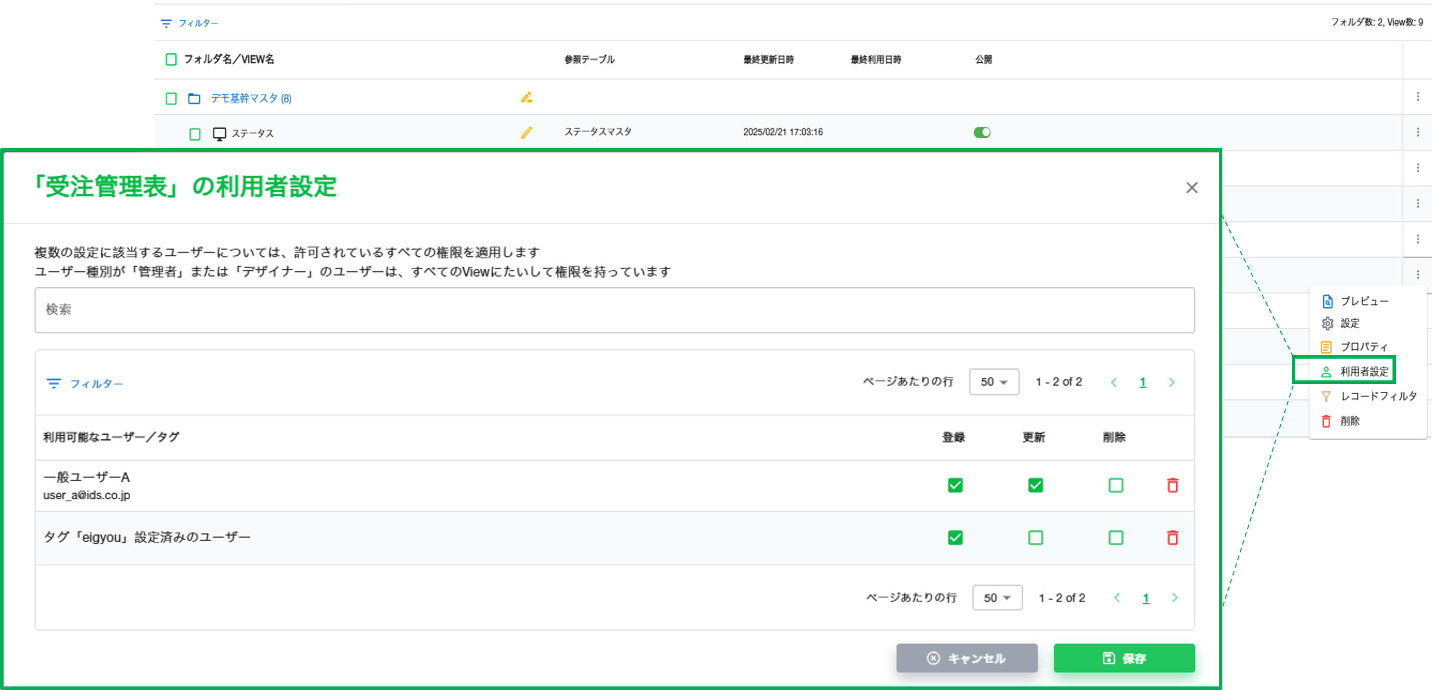 Viewの利用者設定1.png